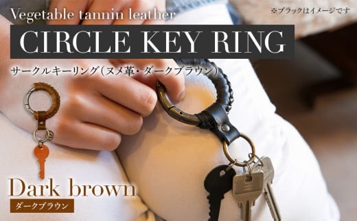 サークルキーリング（ヌメ革・ダークブラウン） BK014