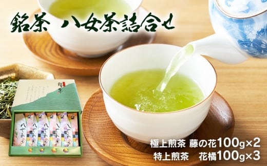 銘茶 八女茶 詰合せ BB05