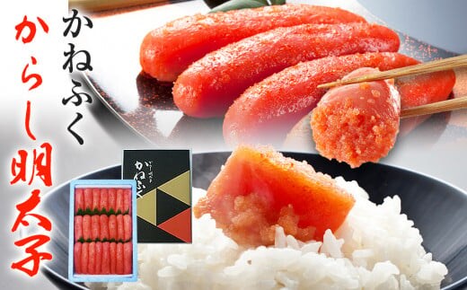 かねふく からし明太子 特上切子 1kg BB04