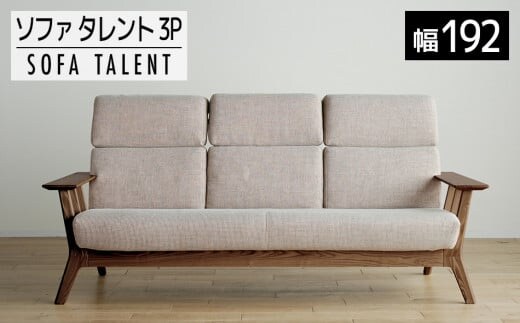 【開梱・設置】３Pソファ タレント ソファ192cm CH/SH-OR-SB ブラウン（張地：シャームオレンジ） AL120