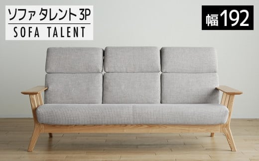 【開梱・設置】３Pソファ タレント ソファ192cm TN/SH-PA-SB ナチュラル（張地：シャームペール） AL119