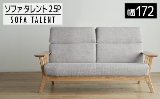 【開梱・設置】２．５Pソファ タレント ソファ172cm TN/SH-PA-SB ナチュラル（張地：シャームペール） AL111