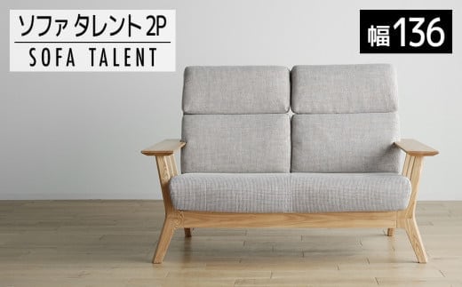 【開梱・設置】２Pソファ タレント ソファ136cm TN/SH-PA-SB ナチュラル（張地：シャームペール） AL097