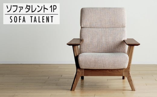 【開梱・設置】１Pソファ タレント パーソナルチェア CH/SH-OR-SB ブラウン（張地：シャームオレンジ） AL072