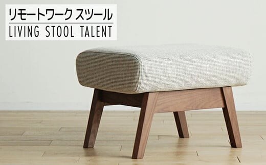 【開梱・設置】リモートワーク タレント スツール CH/SH-PA-SB ブラウン（張地：シャームペール） AL021