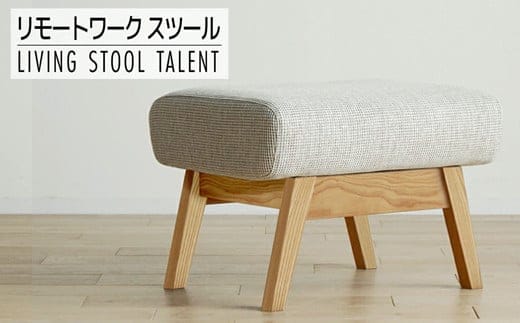 【開梱・設置】リモートワーク タレント スツール TN/SH-PA-SB ナチュラル（張地：シャームペール） AL019