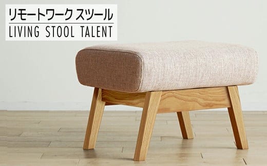 【開梱・設置】リモートワーク タレント スツール TN/SH-OR-SB ナチュラル（張地：シャームオレンジ） AL018