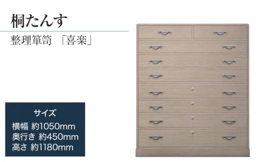 桐たんす専門店より 「喜楽（整理箪笥）」 2024年新色：ローズグレー色 【扱いやすい桐たんすが魅力】総桐箪笥和光 AH021