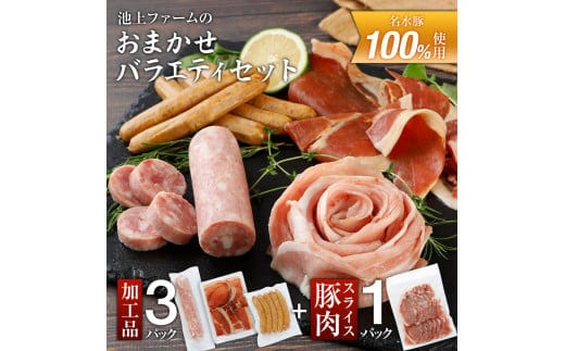 池上ファームのおまかせバラエティセット AP01