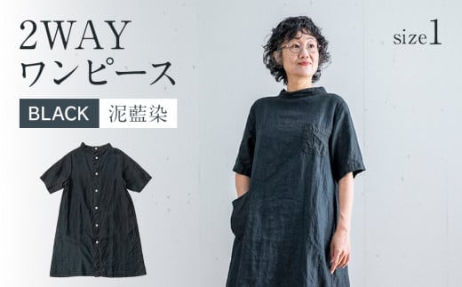 手染めリネン2wayワンピース サイズ1 BLACK（泥藍染） AO065