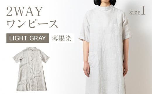 手染めリネン2wayワンピース サイズ1 LIGHT GRAY（薄墨染） AO066