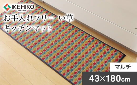 お手入れフリーキッチンマット裏貼り（43×180）（マルチ） AA011