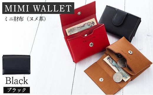 ポケットウォレット（牛ヌメ革・ブラック）【BK116】