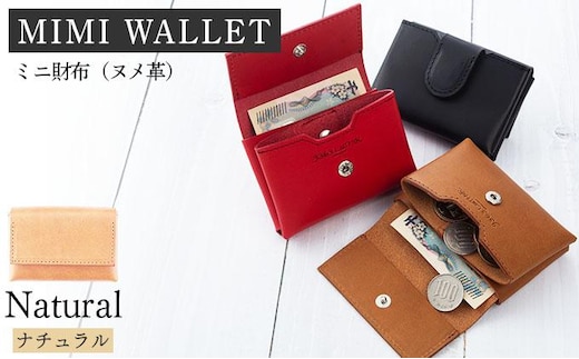 ポケットウォレット（牛ヌメ革・ナチュラル）【BK119】