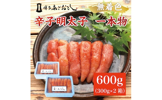 博多まるきた水産 あごおとし 一本物300g×2p 計600g [a7104] 藤井乾物店 ※配送不可：離島【返礼品】添田町 ふるさと納税