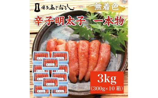 博多まるきた水産 あごおとし 一本物300g×10p 計3kg [a7109] 藤井乾物店 ※配送不可：離島【返礼品】添田町 ふるさと納税
