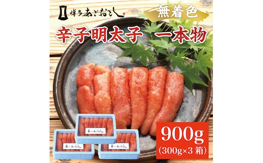 博多まるきた水産 あごおとし 一本物300g×3p 計900g [a7180] 藤井乾物店 ※配送不可：離島【返礼品】添田町 ふるさと納税