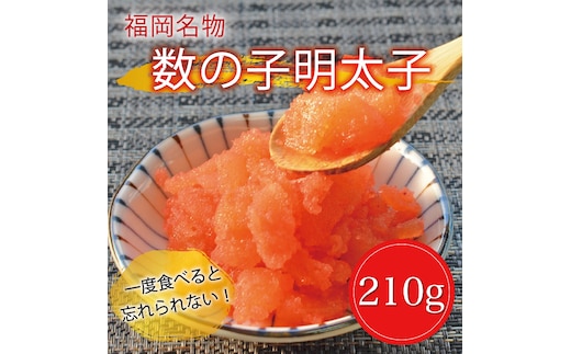 数の子辛子明太子210g [a8226] 株式会社マル五 ※配送不可：離島【返礼品】添田町 ふるさと納税