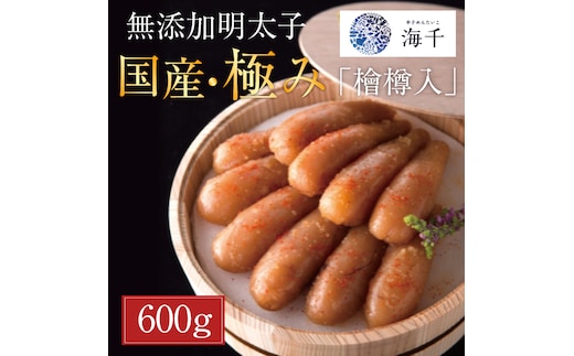 「食品添加物不使用」辛子明太子 国産・極み 「檜樽入」(600g) [a9394] 株式会社 海千 ※配送不可：離島【返礼品】添田町 ふるさと納税