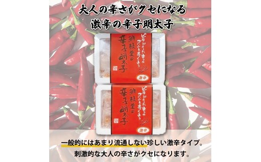 激辛 vs 定番！辛子明太子 2種類 食べくらべ セット(計1.2kg) [a0253