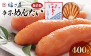 福さ屋　無着色辛子めんたい400g　KFS0404