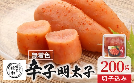 博多徳永 無着色辛子明太子 切子込み 200g KHT1206