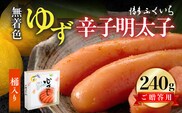 博多ふくいち ご贈答用「無着色 ゆず辛子明太子」240g（桶入り） KHF2106