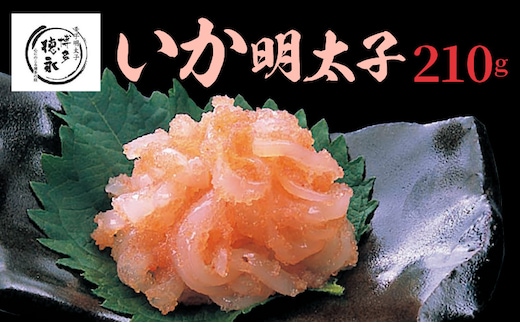 博多徳永 いか明太子 210g KHT0606