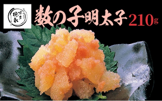 博多徳永 数の子明太子 210g KHT0806