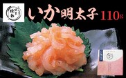 博多徳永 いか明太子 110g KHT0506