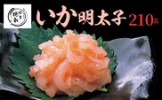 博多徳永 いか明太子 210g KHT0606