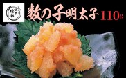 博多徳永 数の子明太子 110g KHT0706