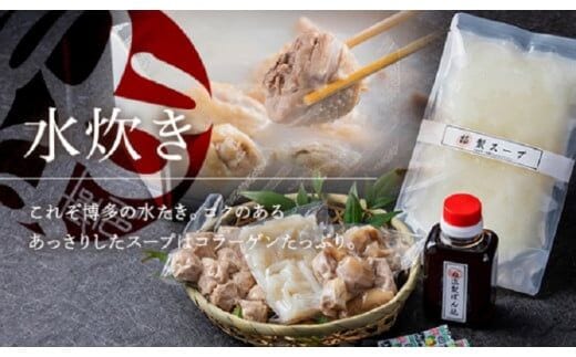 博多味処いろは 謹製水たきセット（1～2人前） KI0103