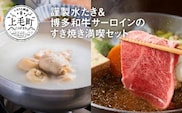 【博多味処いろは】　謹製水たき＆博多和牛サーロインのすき焼き 満喫セット　KI0903