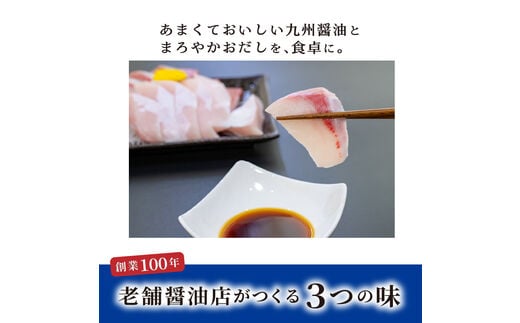 叶え屋】上毛町「二反田醤油」の醤油とだしの3点セット KN0201 | d