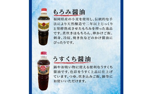 叶え屋】上毛町「二反田醤油」の醤油とだしの3点セット KN0201 | d