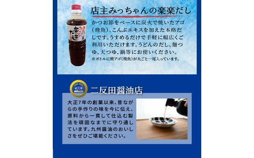 叶え屋】上毛町「二反田醤油」の醤油とだしの3点セット KN0201 | d