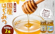 国産はちみつ（上毛町産）600g×2本 T07706