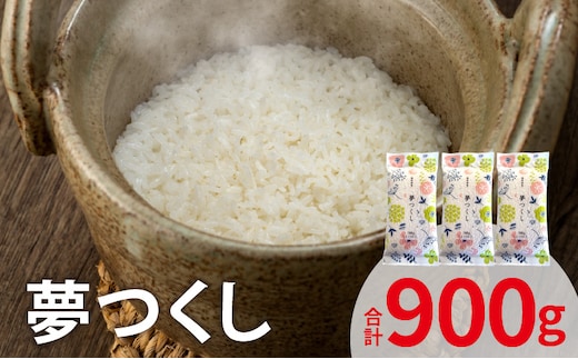 夢つくし 300ｇ×3袋 YF0205