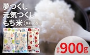 夢つくし＆元気つくし＆ひよくもち 各300ｇ×1袋 YF0705