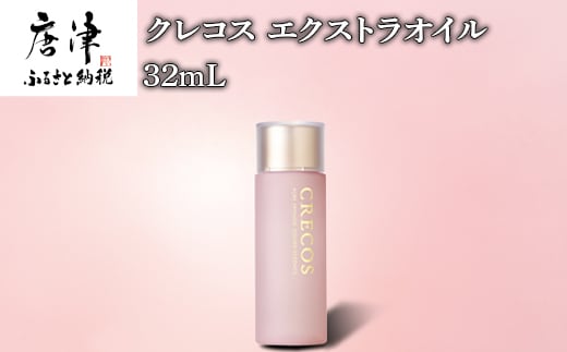 クレコス エクストラオイル 32ml 天然成分由来成分100％ CRECOS