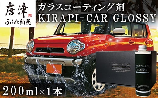 ガラスコーティング剤 自動車用 (大容量200ml) KIRAPI-CAR(キラピカ) GLOSSY カーコーティング剤 洗車 洗車用品 洗車グッズ 自動車 車