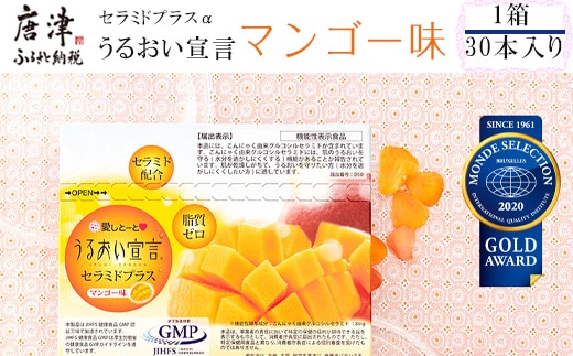 うるおい宣言セラミドプラスα マンゴー味 1箱 30本入 約1ヶ月 コラーゲンゼリー脂質ゼロ スティック