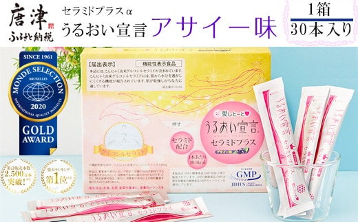 うるおい宣言セラミドプラスα アサイー味 1箱 30本入 約1ヶ月分 コラーゲンゼリー 脂質ゼロ スティック