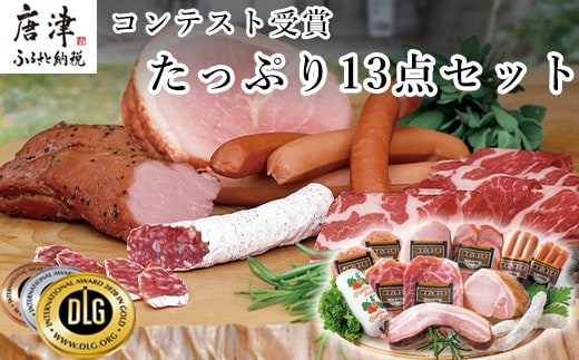 たっぷり13点セット(合計約1.4kg)を冷凍でお届け 希少な粉雪サラミ・ハム・ベーコン・ウィンナーなど 合成添加物不使用 詰合せ おつまみ おかず 贈答用 ギフト