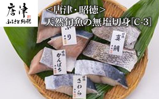 天然旬魚の無塩切身 1枚70g～90g 全7枚でお届けします ぶり90g×2切 真鯛70g×2切 さわら90g×2切 かんぱち90g×1切 おかず ギフト