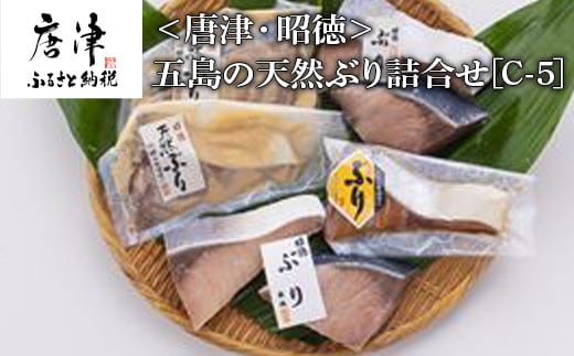 五島の天然ぶり詰合せ 1枚90g 全7枚でお届けします ぶりひと塩90g×2切 ぶり無塩90g×2切 ぶり吟醸味噌粕漬90g×2切 ぶりみりん醤油漬×1切 おかず ギフト