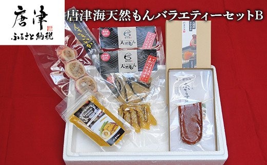 天然もんバラエティーセット 味噌漬け燻し(鯛・鰆)各40×1個 からすみパウダー50g×1個 剣先イカめし60g×１個 本からすみ60g×1個