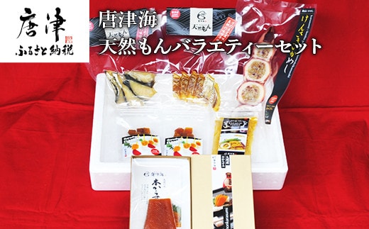天然もんバラエティーセット 味噌漬け燻し(鯛・鰆)各40×1個 からすみパウダー50g×1個 剣先イカめし60g×１個 本からすみ60g×1個 コロコロからすみ12g×2個