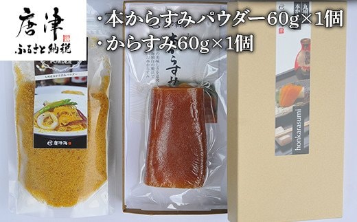 本からすみパウダー60g 本からすみ60g 珍味 おつまみ おせち 